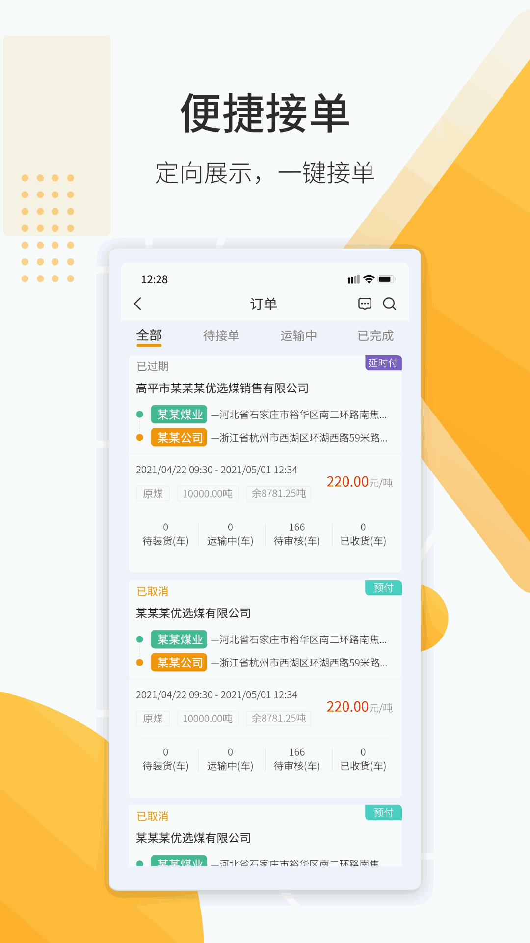 鸿飞达调度