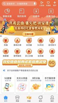 中国移动云南