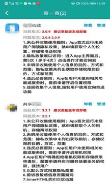 查APP