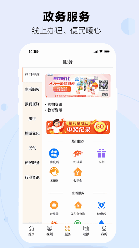 金华新闻