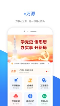 e万源