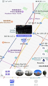 手机3d高清全景街景卫星地图