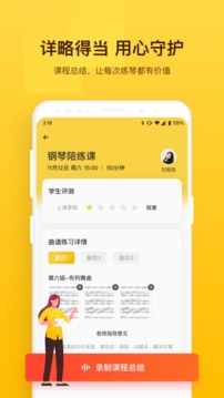 VIP陪练老师端