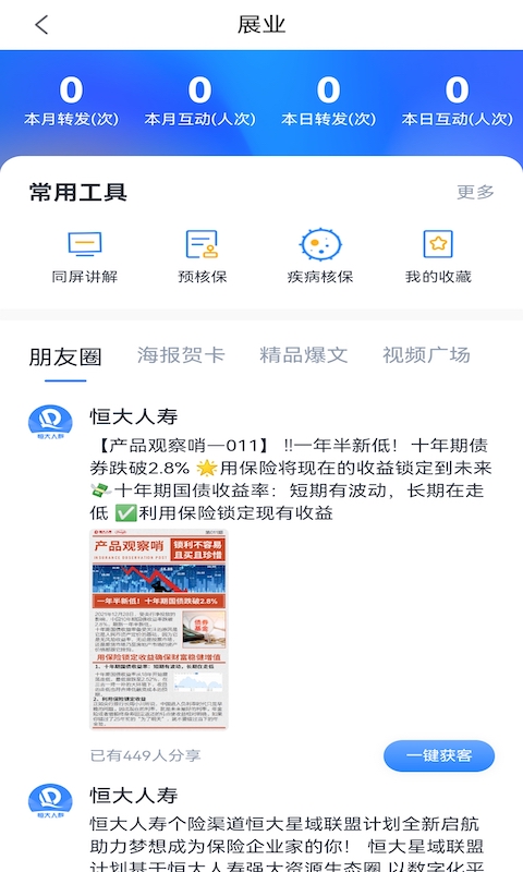 恒惠保