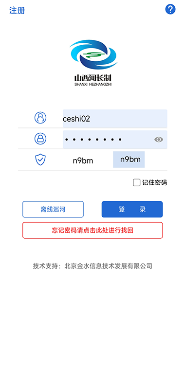 山西省河湖长制移动工作平台