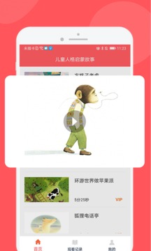 儿童人格启蒙故事