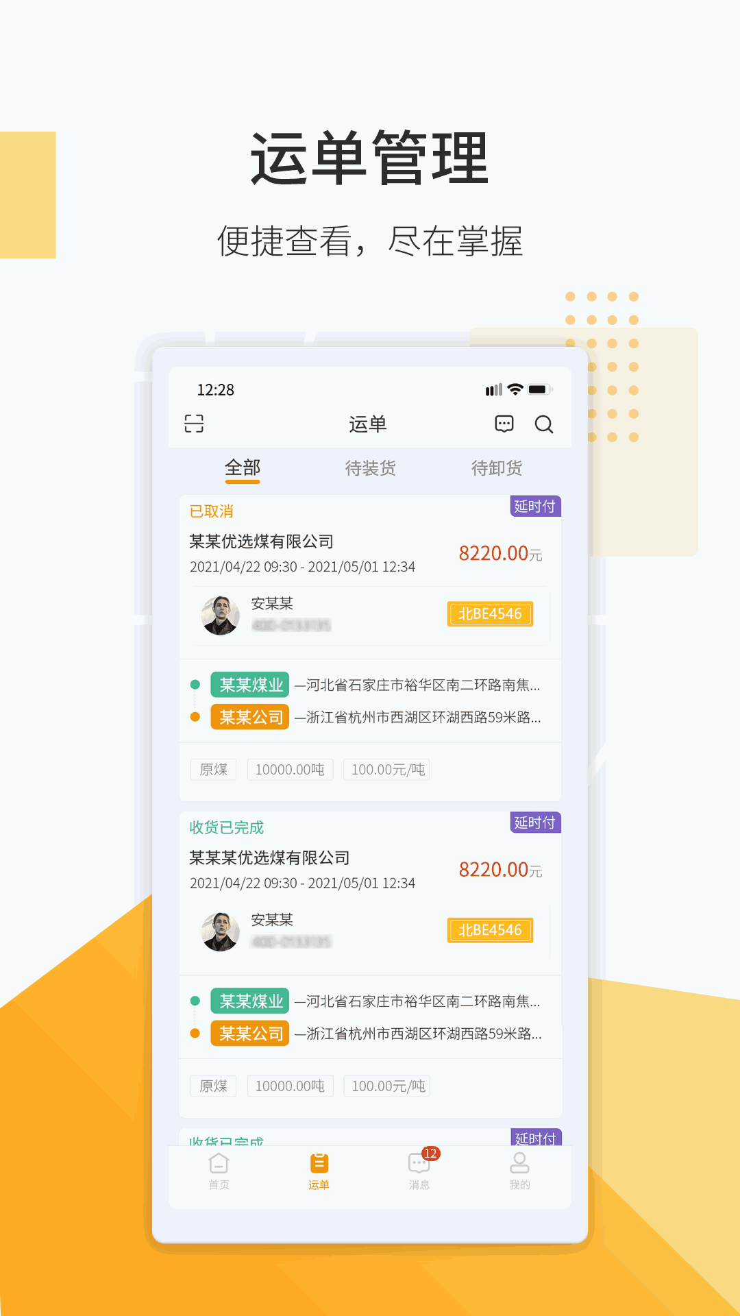 鸿飞达调度