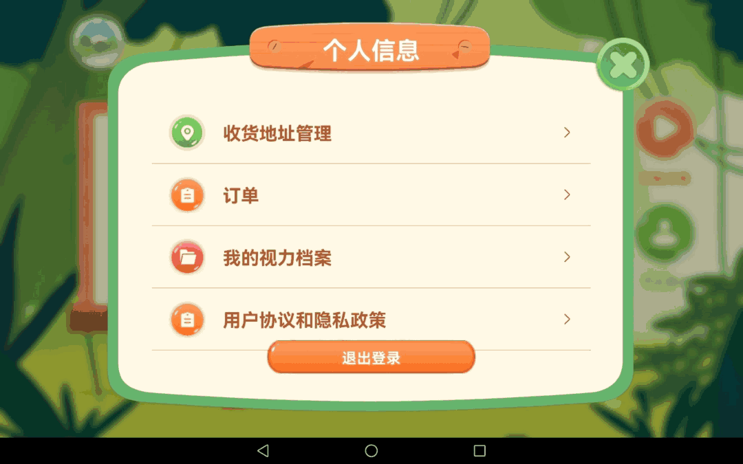 儿童弱视训练软件