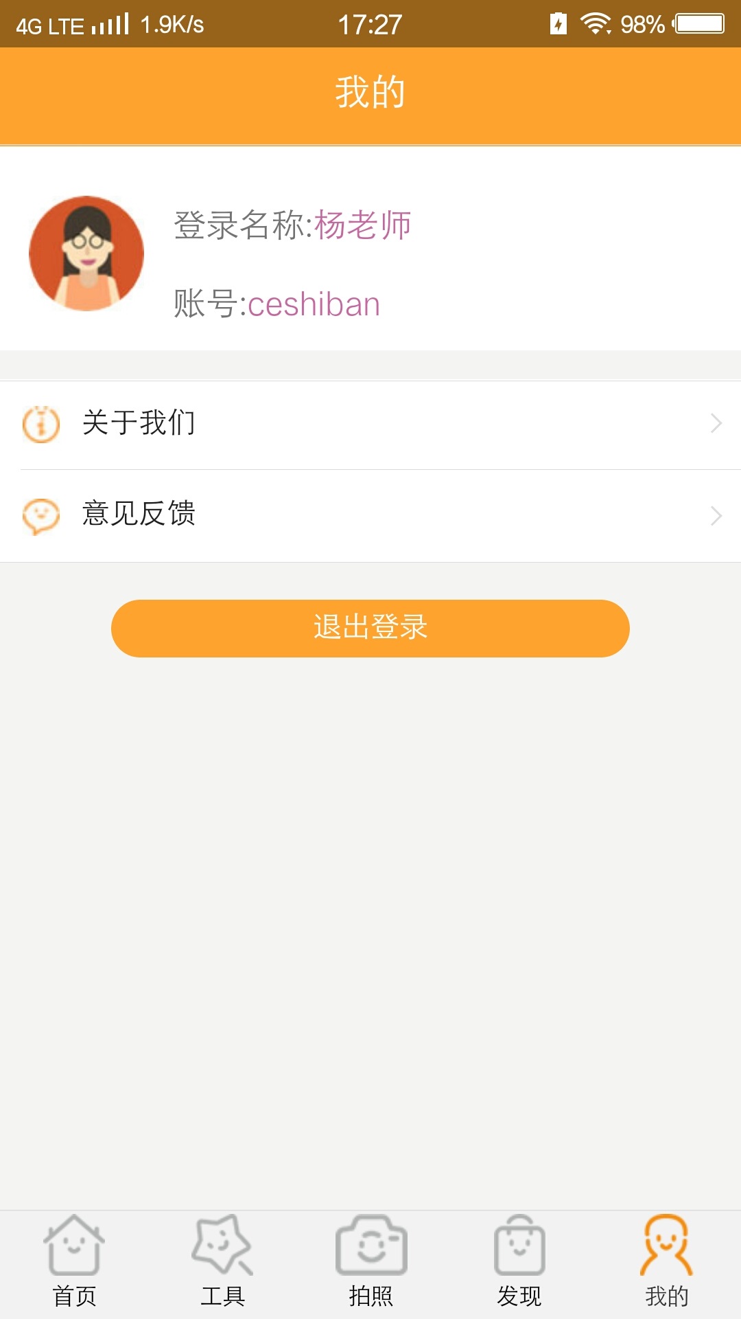 智育教师端