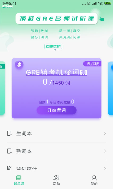 GRE镇考3000词