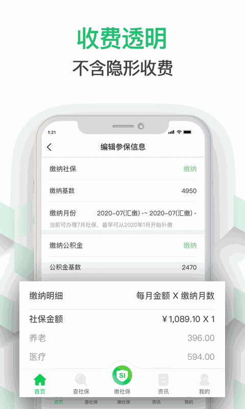 蚂蚁社保-在线社保公积金代缴平台