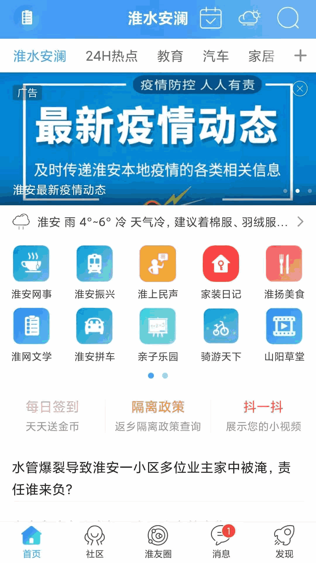 淮水安澜
