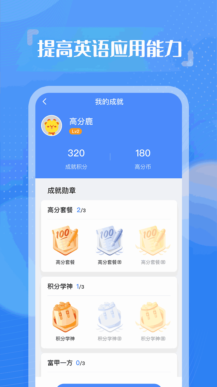 YouToo阅高分