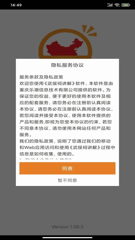 武侯祠讲解