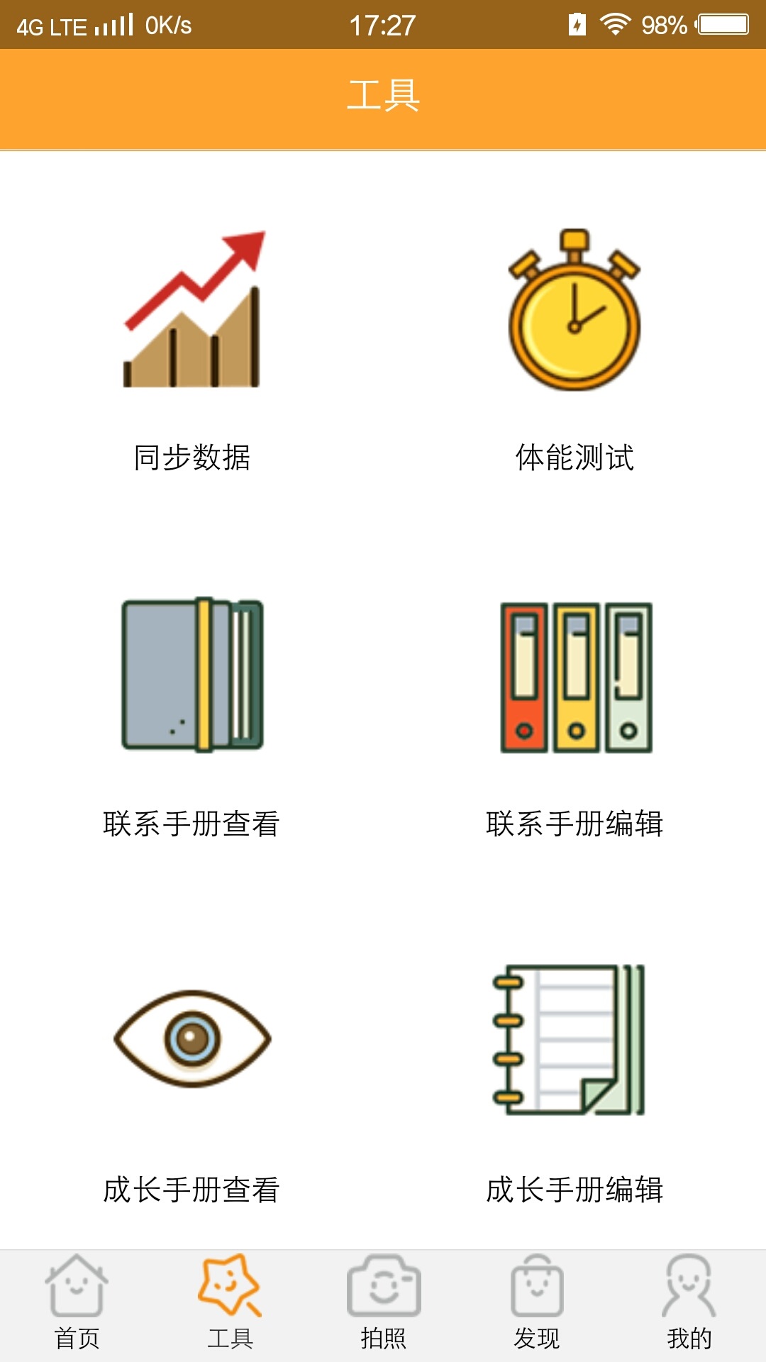 智育教师端