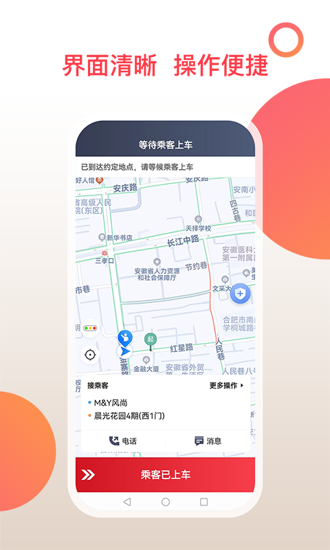 和行加盟司机
