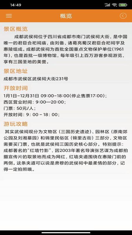武侯祠讲解