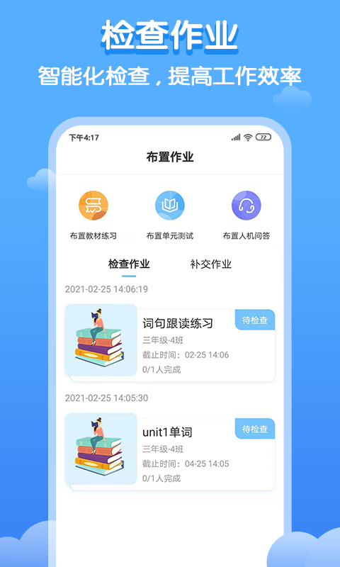 双英口语教师端