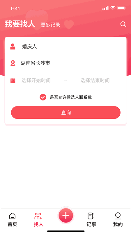 婚尚APP