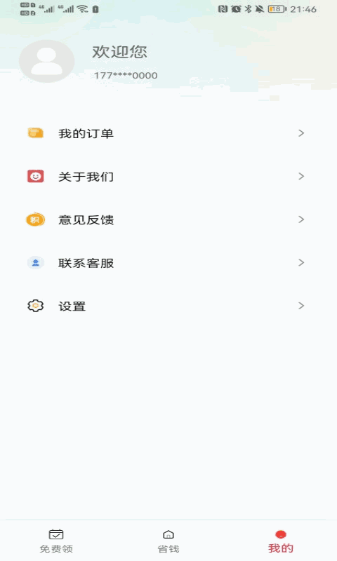 省得赚