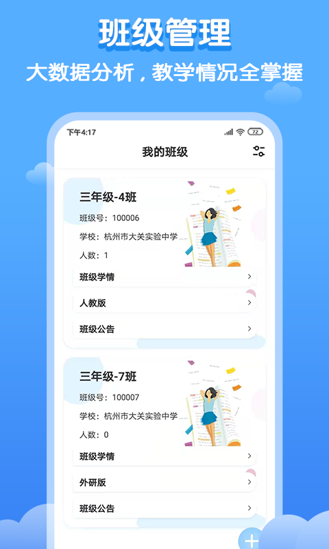 双英口语教师端