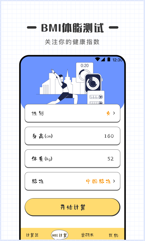 计算器