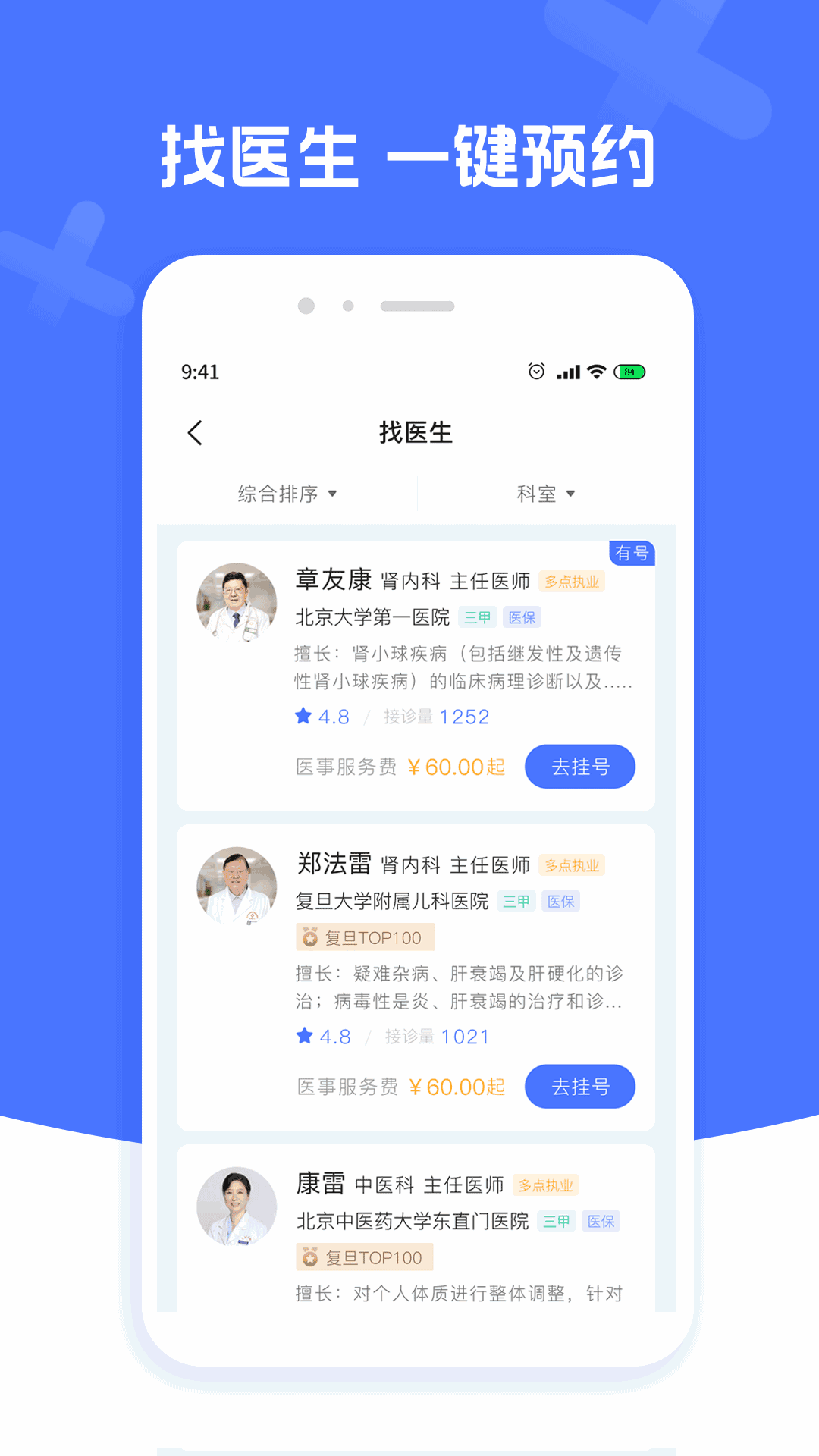 北京名医挂号