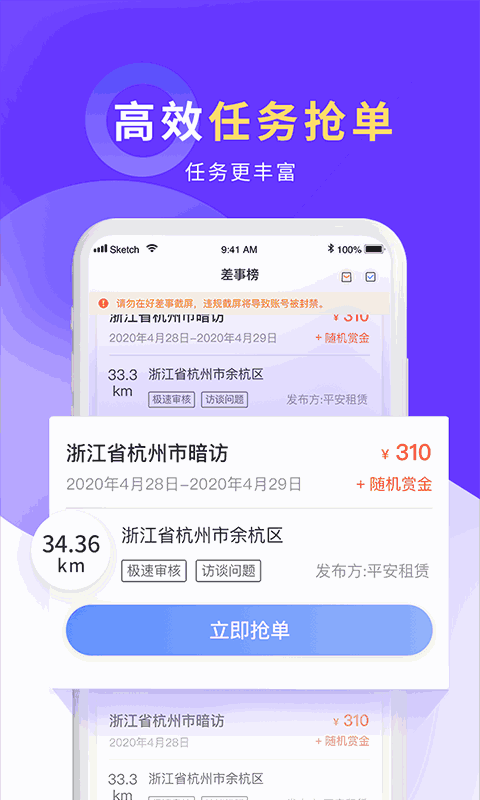 平安好差事