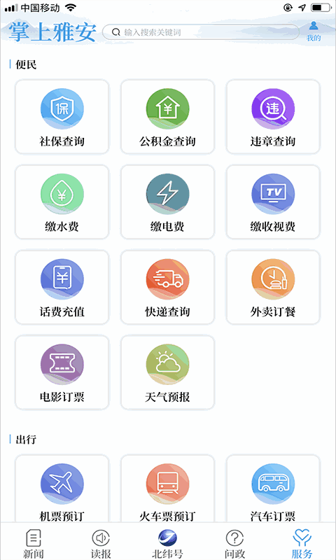 掌上雅安