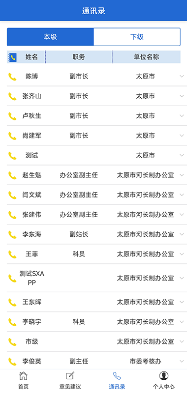 山西省河湖长制移动工作平台