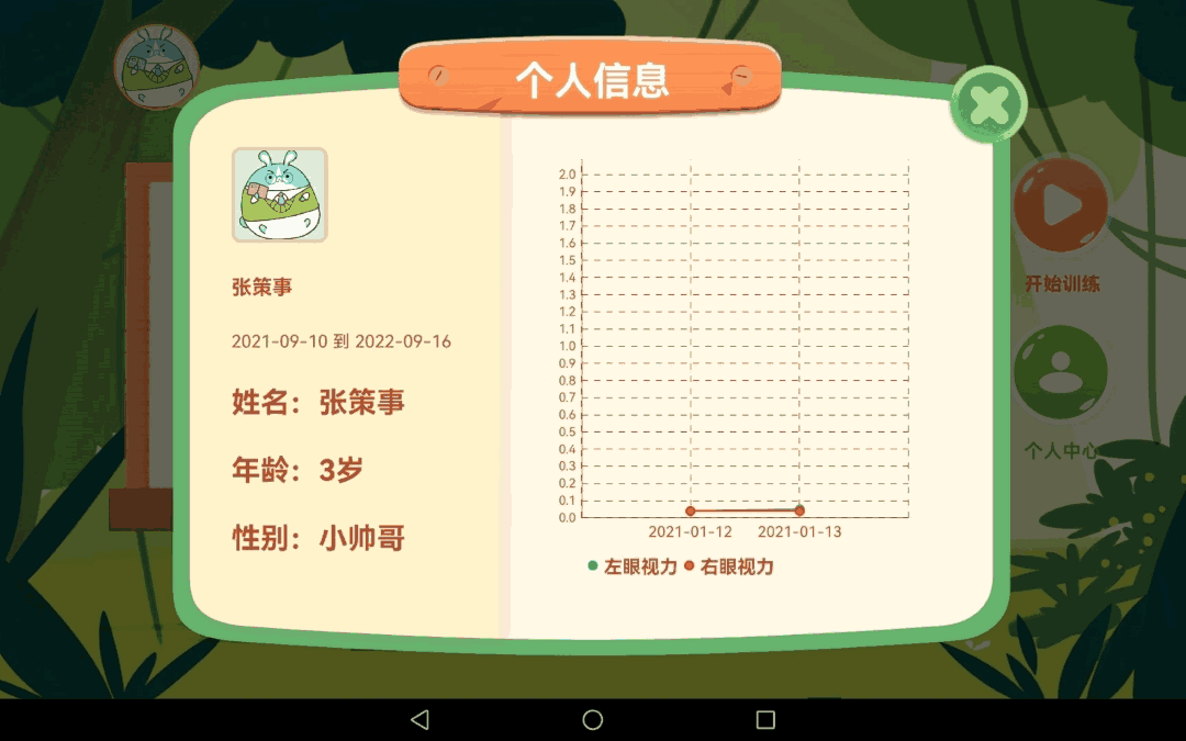 儿童弱视训练软件