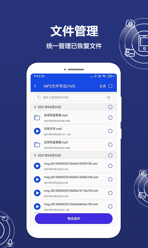 数据恢复精灵