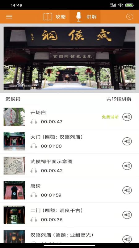 武侯祠讲解