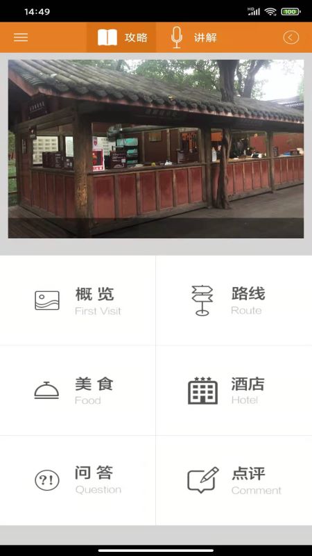 武侯祠讲解