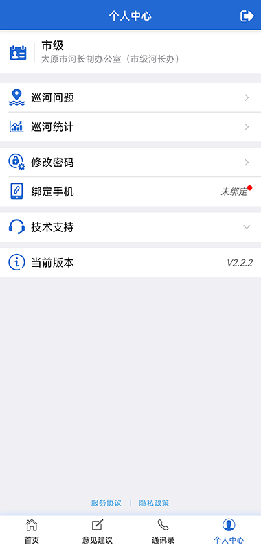 山西省河湖长制移动工作平台