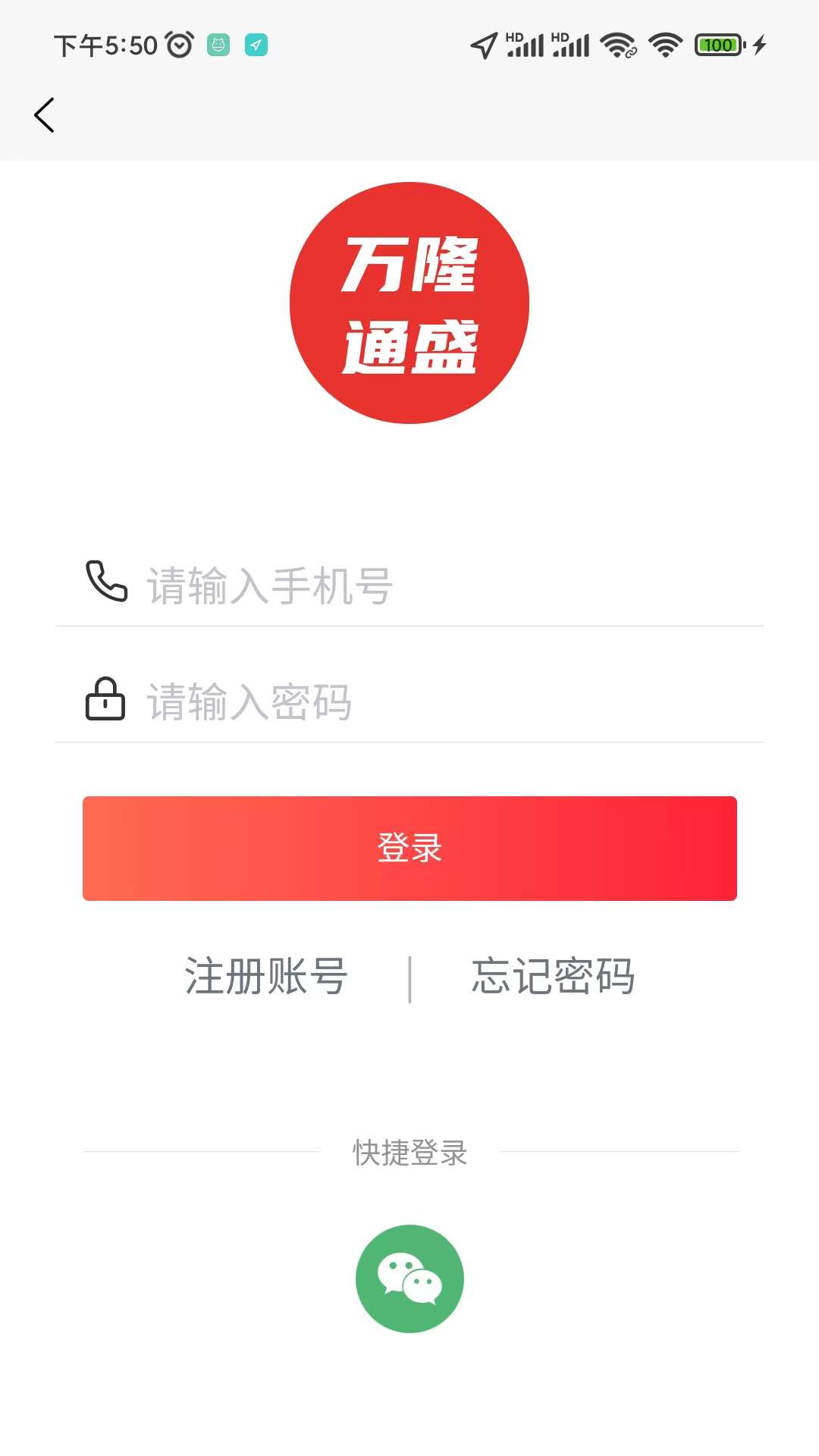 万隆通盛百货电商的app软件