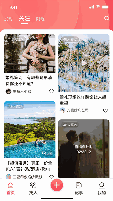 婚尚APP