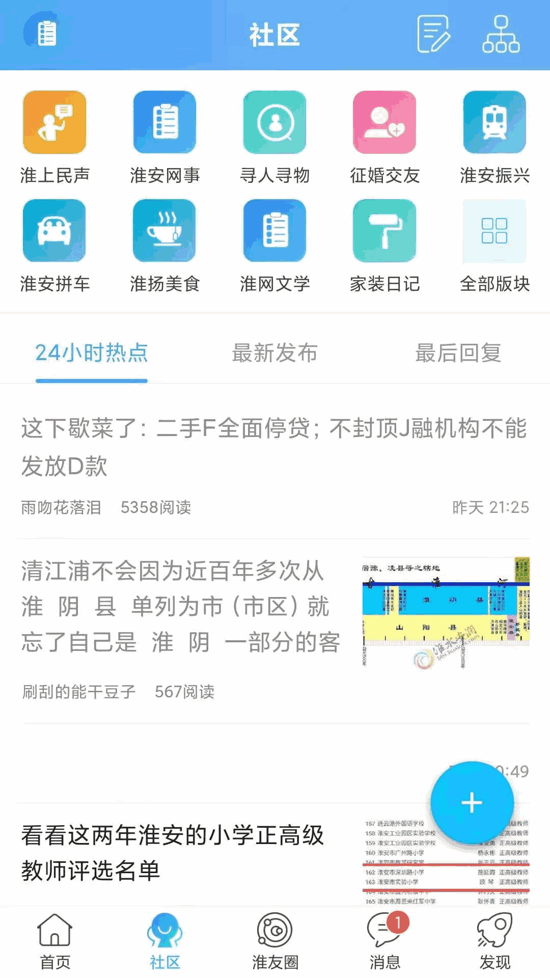 淮水安澜