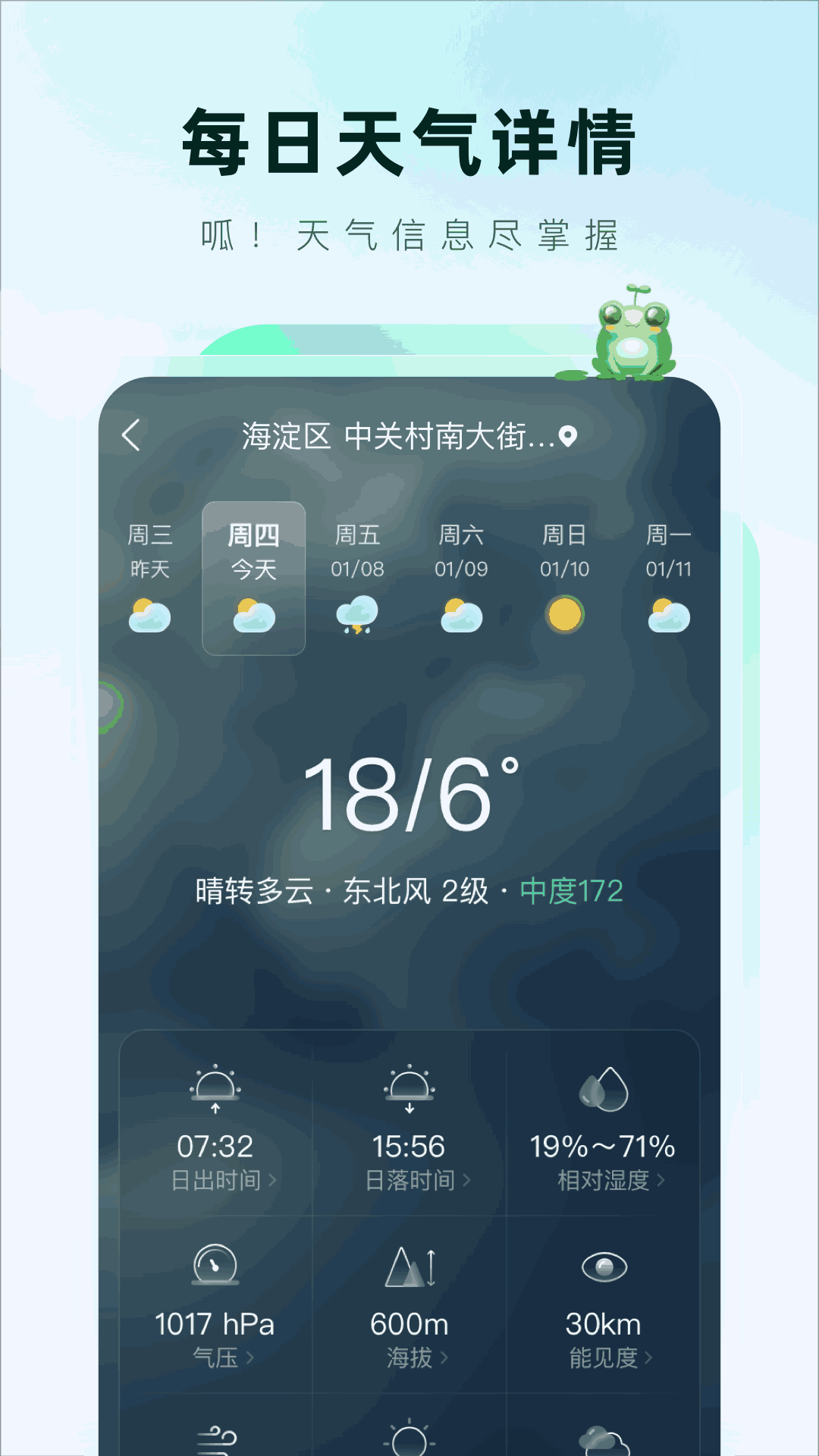 呱呱天气