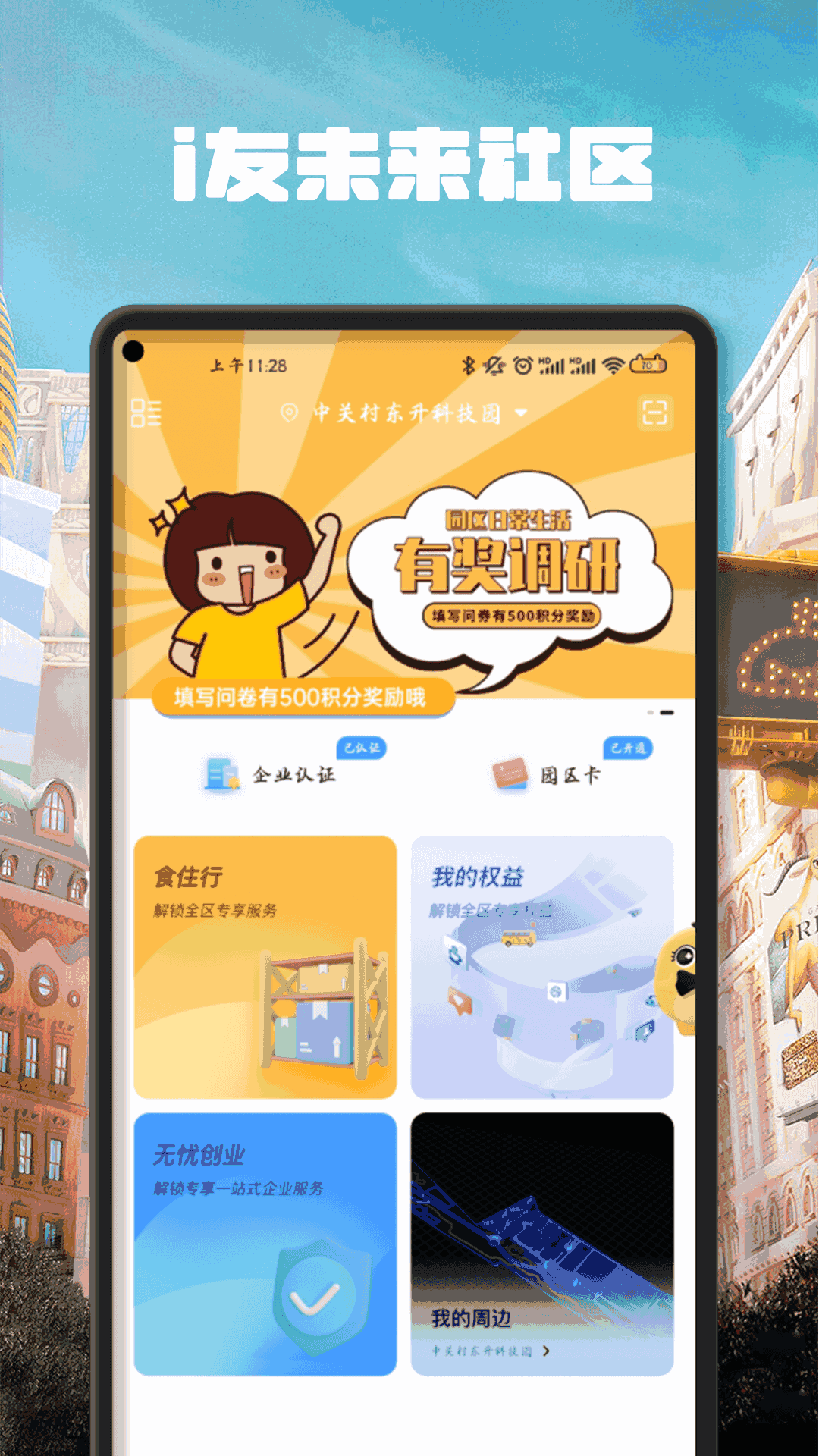 i友未来社区