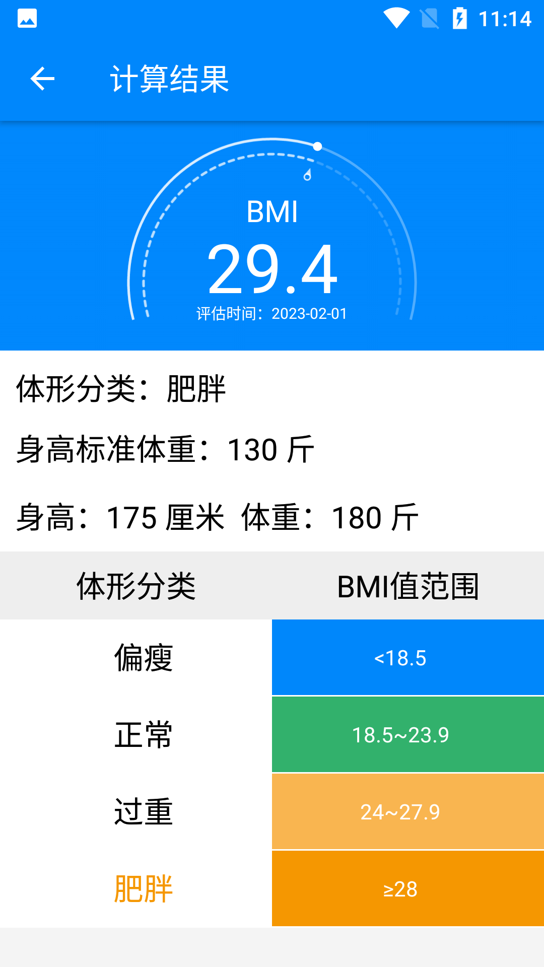 BMI质量指数计算器