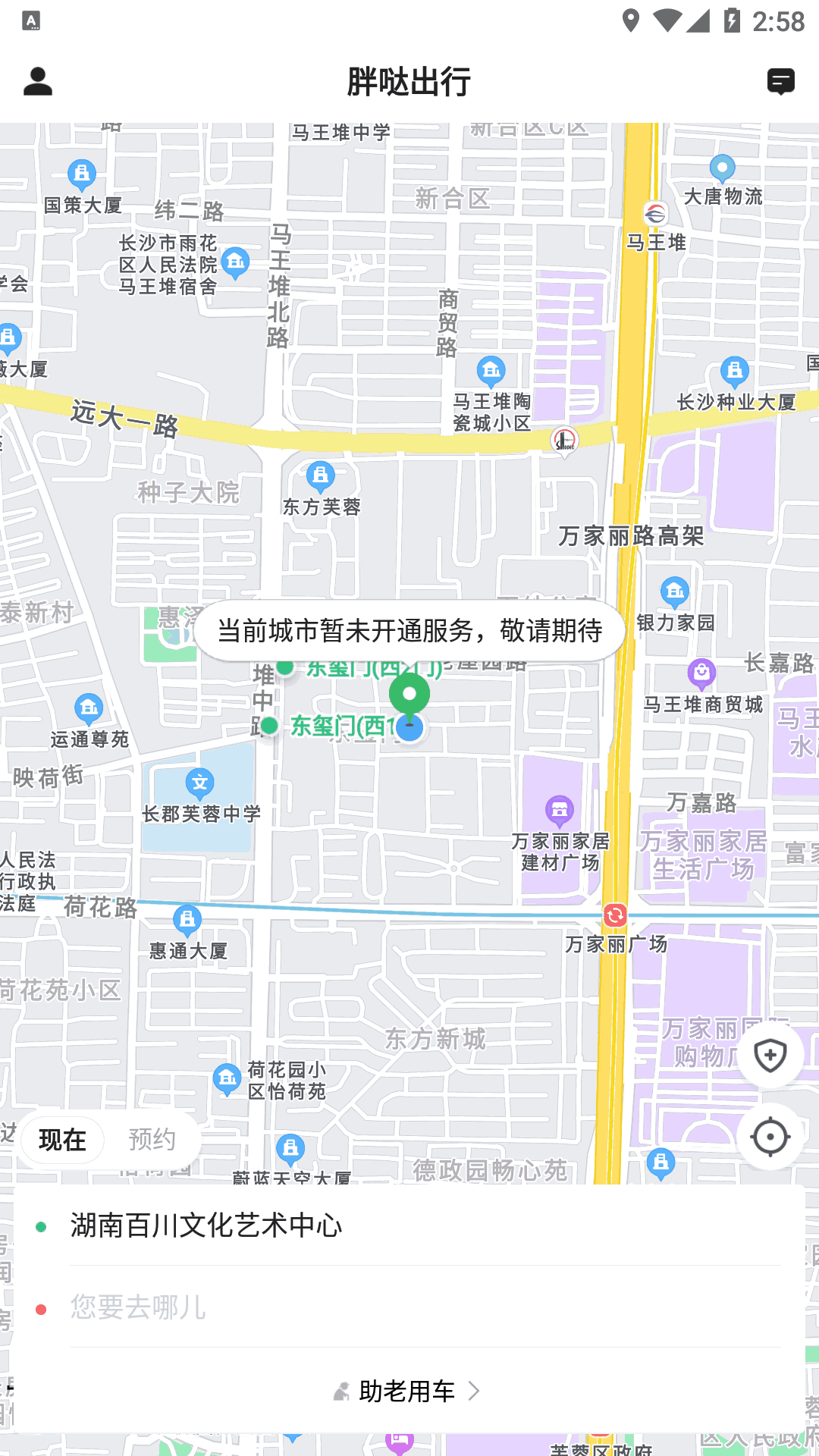胖哒出行
