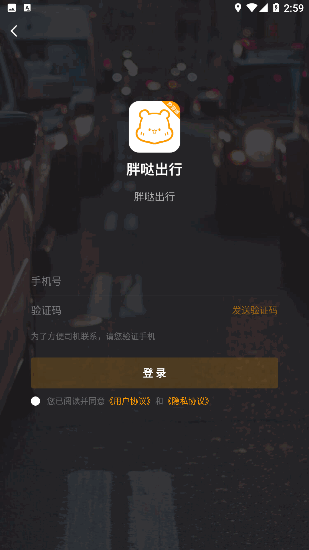 胖哒出行