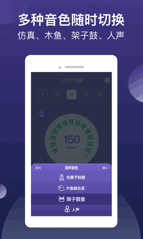 小星星节拍器