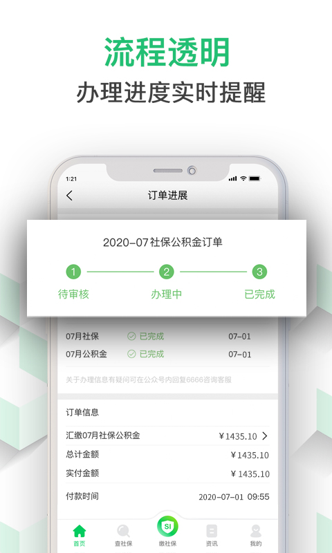 蚂蚁社保-在线社保公积金代缴平台