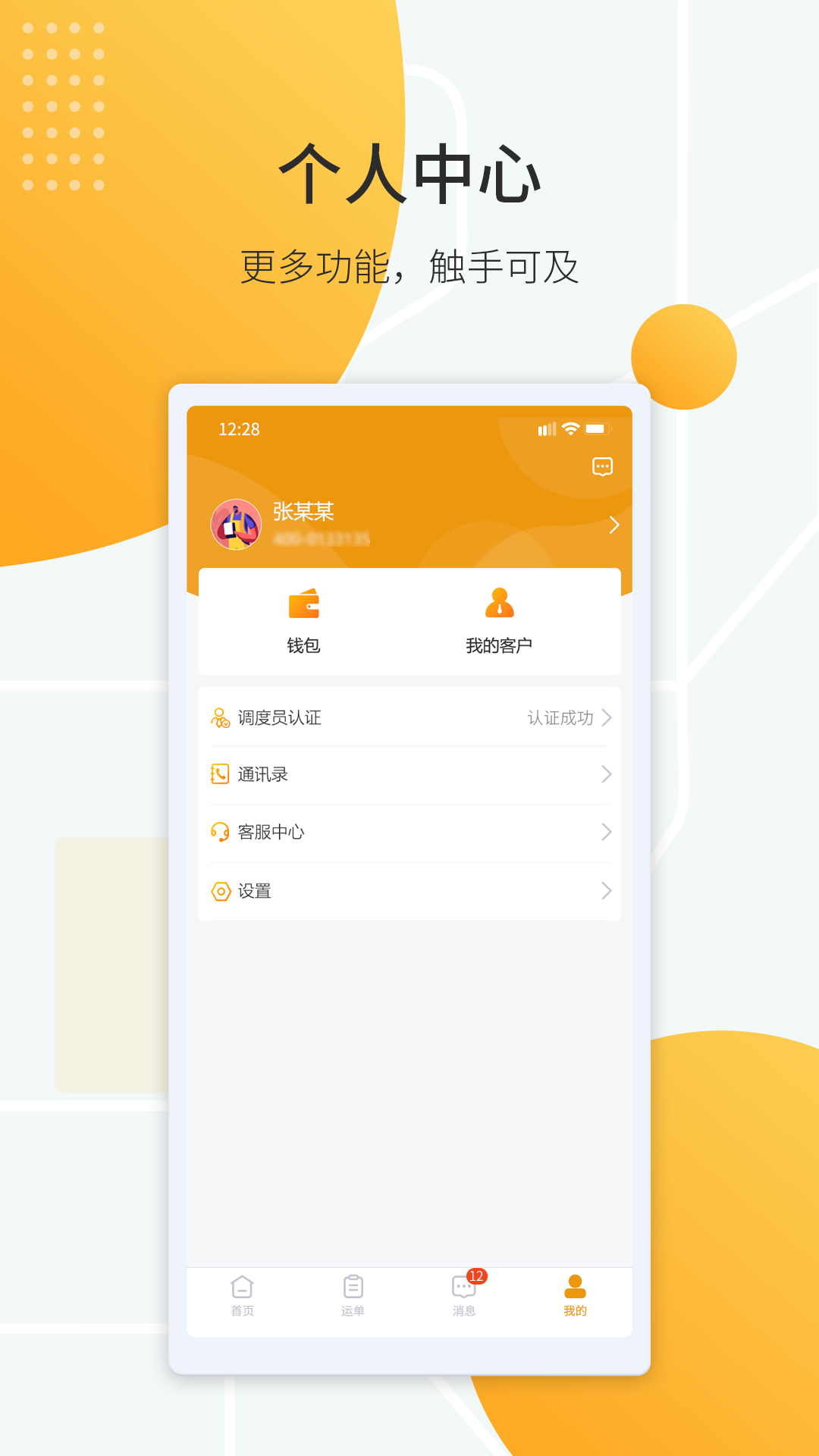 鸿飞达调度