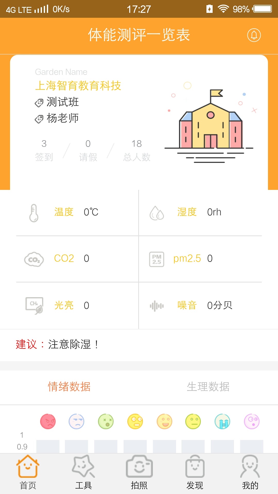 智育教师端